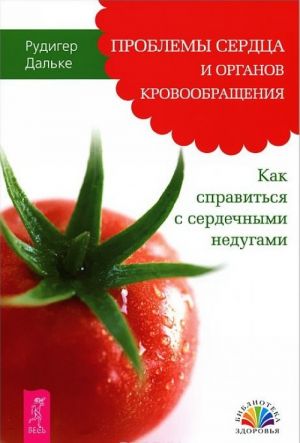 Alkogolizm. Problemy serdtsa i organov krovoobraschenija. Ja i moe serdtse. Infarkt miokarda (komplekt iz 4 knig)