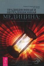 Сила точечного массажа. Эзотерическая наркология. Традиционная и нетрадиционная медицина (комплект из 3 книг)