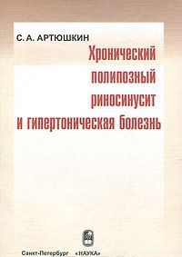 Khronicheskij polipoznyj rinosinusit i gipertonicheskaja bolezn