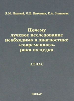 Pochemu luchevoe issledovanie neobkhodimo v diagnostike "sovremennogo" raka zheludka. Atlas