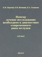 Pochemu luchevoe issledovanie neobkhodimo v diagnostike "sovremennogo" raka zheludka. Atlas