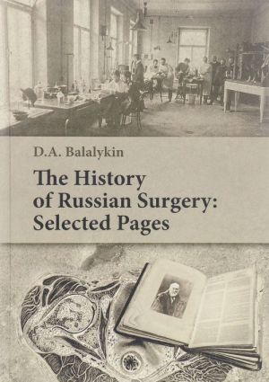 The History of Russian Surgery: Selected Pages