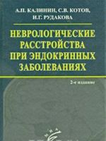 Nevrologicheskie rasstrojstva pri endokrinnykh zabolevanijakh