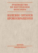 Болезни органов кровообращения