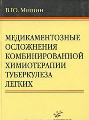 Medikamentoznye oslozhnenija kombinirovannoj khimioterapii tuberkuleza legkikh