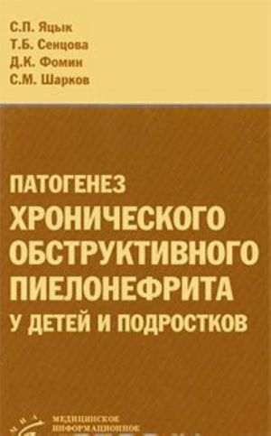 Patogenez khronicheskogo obstruktivnogo pielonefrita u detej i podrostkov