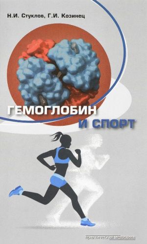 Gemoglobin i sport