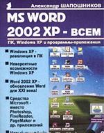 MS Word 2002 XP - всем