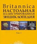 Britannica. Настольная энциклопедия. В 2 томах (комплект из 2 книг)