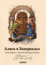 Алиса в Зазеркалье. Королева Алиса. Блокнот