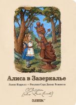 Алиса в Зазеркалье. Черная Королева. Блокнот