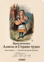 Приключения Алисы в Стране чудес. Поросенок. Блокнот