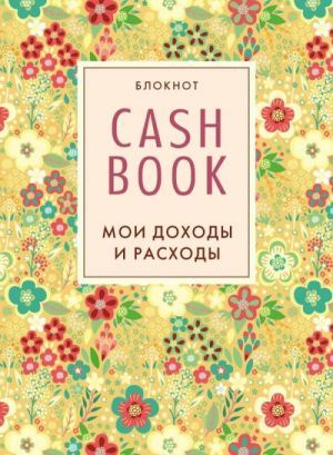 CashBook. Moi dokhody i raskhody. Bloknot