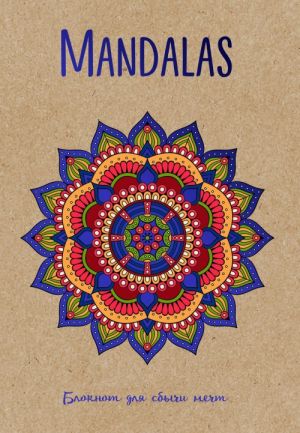 Mandalas. Bloknot dlja sbychi mecht (sinij)