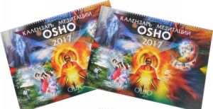 Kalendar meditatsij Osho (na spirali). 2017 (komplekt iz 2 kalendarej)