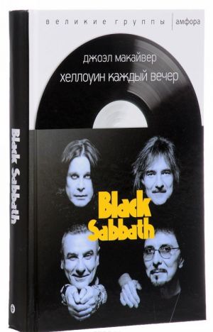 Khellouin kazhdyj vecher. Black Sabbath