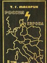 Rossija i Evropa. Esse o dukhovnykh techenijakh v Rossii. Tom 2