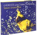 Snezhnoe shou Slavy Polunina / Slava's Snowshow