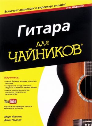 Gitara dlja chajnikov