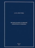 Музыкальное развитие леворукого ребенка