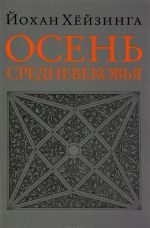 Осень Средневековья