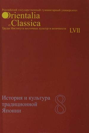 История и культура традиционной Японии 8