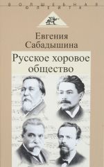 Русское хоровое общество