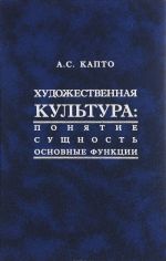 Художественная культура. Понятие, сущность, основные функции