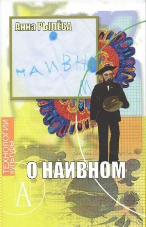 O naivnom