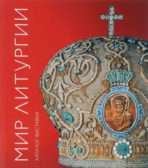 Mir liturgii. Katalog vystavki