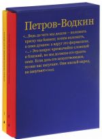 Кузьма Петров-Водкин и его школа. Живопись, графика, сценография, книжный дизайн (подарочный комплект из 2 книг)