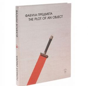 Фабула предмета / The Plot of the Object