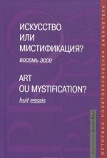 Iskusstvo ili mistifikatsija? / Art ou Mystification?