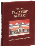 The State Tretyakov Gallery (podarochnoe izdanie)