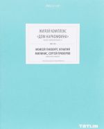 Жилой комплекс "Дом Наркомфина"