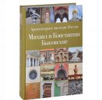 Михаил и Константин Быковские