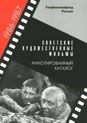 Sovetskie khudozhestvennye filmy. Annotirovannyj katalog (1986-1987)