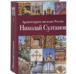 Николай Султанов