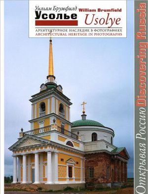 Усолье. Архитектурное наследие в фотографиях / Usolye: Architectural Heritage in Photographs