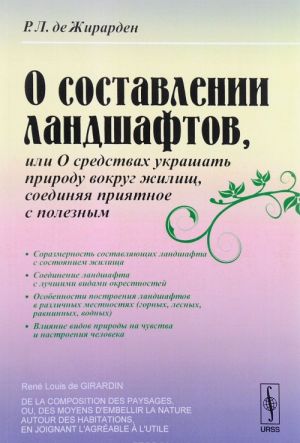 O sostavlenii landshaftov, ili O sredstvakh ukrashat prirodu vokrug zhilisch, soedinjaja prijatnoe s poleznym