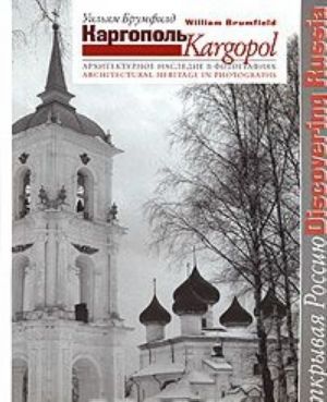 Kargopol. Arkhitekturnoe nasledie v fotografijakh / Kargopol: Architectural Heritage in Photographs