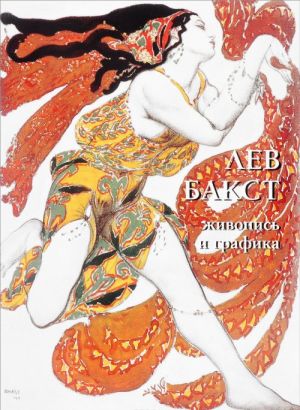 Lev Bakst. Zhivopis i grafika