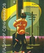 Vladimir Ovchinnikov / Vladimir Ovchinnikov