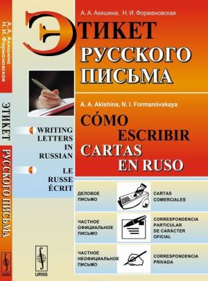 Etiket russkogo pisma / Como escribir cartas en ruso