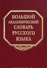 Bolshoj akademicheskij slovar russkogo jazyka. Tom 7. I-Kajur