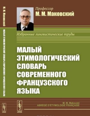 Malyj Etimologicheskij Slovar Sovremennogo Frantsuzskogo Jazyka