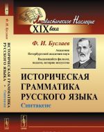 Istoricheskaja grammatika russkogo jazyka. Sintaksis