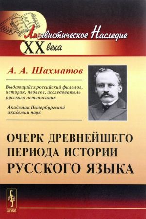 Ocherk drevnejshego perioda istorii russkogo jazyka