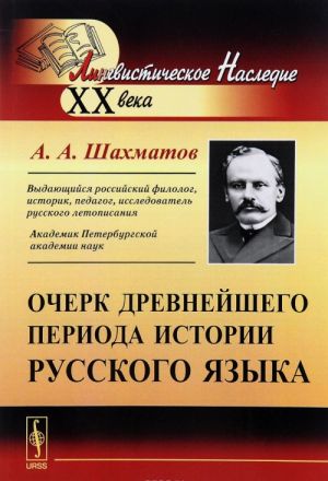 Ocherk drevnejshego perioda istorii russkogo jazyka