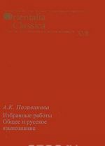 Obschee i russkoe jazykoznanie